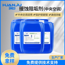 緩蝕阻垢廠家循環冷卻水分散劑碳鋼不銹鋼銅適用 緩蝕阻垢劑