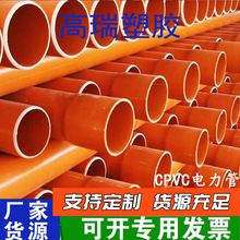 CPVC電纜保護管150廠家批發110CPVC電力管現貨供應電力管批發