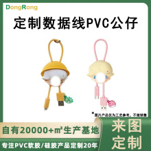 潮玩數據線公仔盲盒來圖定制衍生品卡通Q版動漫立體PVC快充數據線
