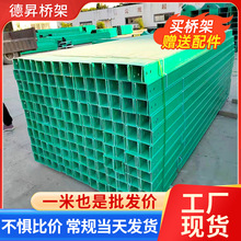 玻璃鋼電纜橋架廠家FRP樹脂線槽盒防腐阻燃槽式200*100玻璃鋼橋架
