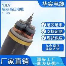 YJLV鋁芯電纜線國標3 4 5芯1-630平方電力電纜工程電纜線廠家直銷