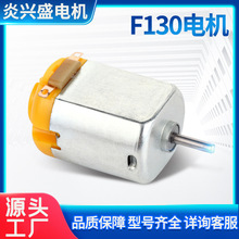 F130微型電機太陽帽去毛器小型振動馬達玩具風扇迷你直流電機批發