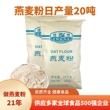 理想散裝澳洲進口原料燕麥五谷雜糧即食代餐商用沖飲純麥片粉