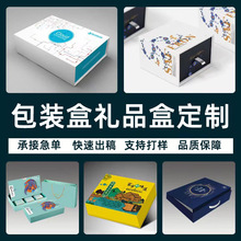 包裝盒定制天地蓋盒子翻蓋書型折疊磁吸禮盒定做硬紙板抽屜禮品盒