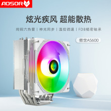 傲世AS600六銅管散熱器 台式機靜音ARGB溫控白色6熱管風冷cpu風扇