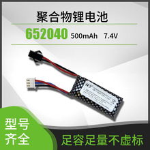 652040鋰電池7.4V500mAh充電電池批發玩具充電聚合物鋰電池S4M口