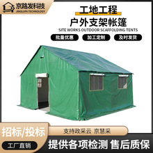 軍煒工廠直銷新款升級戶外施工工程帳篷野外救援工地住宿戶外養殖