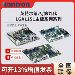 Kontron 控創酷睿8代9代主板LGA1151處理器工控主板雙網口 DDR4