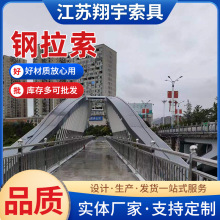 不銹鋼拉索廠家 可調節式橋梁鋼絲繩拉索 幕牆拉索 橋梁纜索