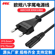 廠家直供歐規八字尾電源線 AC電源線純銅 8字尾電源線2芯1.5米