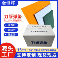 刀版彈墊 高彈海綿膠刀模60度海綿橡膠壓痕膠條自動模切海綿彈墊