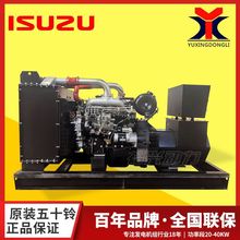 五十鈴柴油發電機組 20 24 30 40 50KW純銅無刷ISUZU柴油發電機