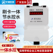 學校澡堂節水器浴室IC卡水表一體智能水控刷卡機控水器澡堂打卡機