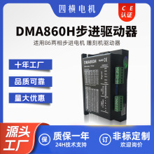 上海四橫電機 DMA860H步進電機驅動器86/110兩相模塊脈沖發生器