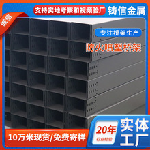防火橋架200100消防防火噴塑橋架廠家 槽式梯式防火噴塑電纜橋架
