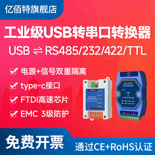 USBDRS485/232/422/TTLھxDQUSBDڟoͨӍģK