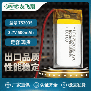 UFX 752035 3.7v500mAhGPSaˮxСҹۺ늳