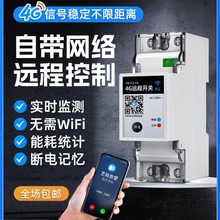 4G手機智能遙控開關220V水泵電機遠程控制器打氧機路燈定時開關