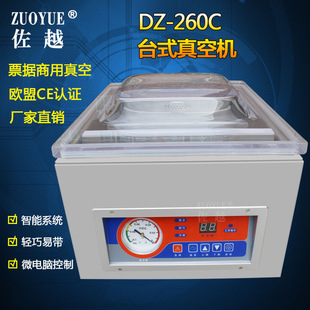 DZ-260台式真空包裝機 票據真空機 食品抽真空封口機 商用真空機