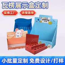 展示盒彩色超市彩盒瓦楞紙化妝品產品陳列架紙質展示盒PDQ包裝盒