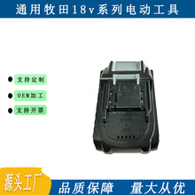 牧田DC款鋰電池18V21V電動工具電池電動扳手電鏈鋸電池組