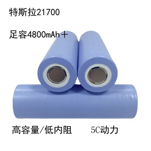 ˹21700늳؄5C  4600mAh 4800mAh 5000mAh