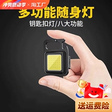鑰匙扣燈多功能手握式隨身迷你工作充電便攜強光戶外小夜燈手電筒