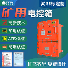 礦用隔爆兼本質安全型電控箱中通智能礦用防爆規格齊全礦用箱廠家