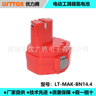 늄ӹ늳 Makita懚1433 1434 14.4V NI-MH 2.0AH