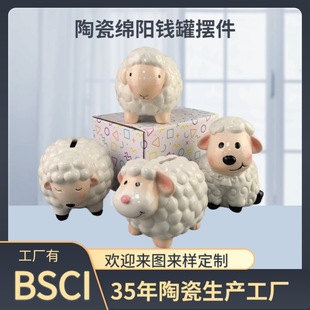 北歐ins綿羊存錢罐陶瓷儲錢罐 卡通創意小羊零錢罐 儲蓄罐工藝品