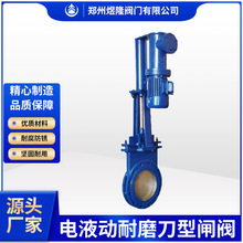 供應PZ973H電液動刀型閘閥碳鋼法蘭陶瓷刀紙漿閥門進料閥止漿閥