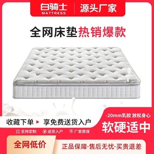 白騎士Plus床墊喜臨門同款床墊乳膠獨立彈簧床墊軟硬兩用工廠批發