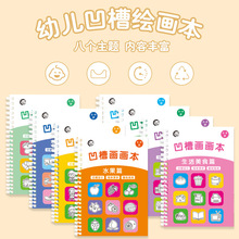 兒童凹槽畫畫本基礎繪畫模板幼兒寶寶魔幻畫畫套裝學前幼兒園認知