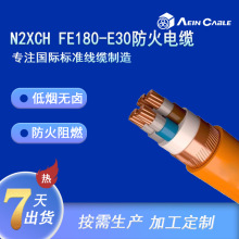 廠家直銷低煙無鹵防火電纜 N2XCH FE180-E30歐標阻燃防火電力電纜