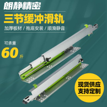 三節緩沖托底滑軌隱藏式液壓阻尼自吸軌道辦公室加厚靜音家具滑道