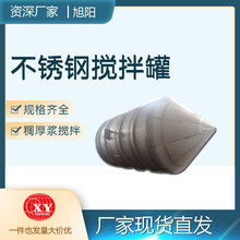 廠家供應不銹鋼立式 卧式攪拌 拌料濃稠厚料漿攪拌罐