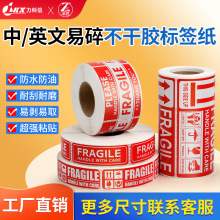 易碎品不干膠標簽物流倉庫貼紙跨境中英文外貿警示警告封口貼現貨
