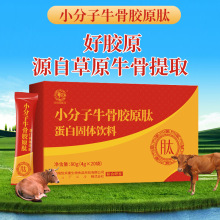 小分子低聚骨肽批發 骨膠原蛋白肽固體飲料 牛骨膠原蛋白小分子肽