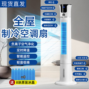 空調扇電風扇家用單冷遙控塔扇負離子加濕4L水箱無葉冷風機