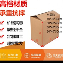 七層紙箱廠家外貿紙箱定做 紙箱子批發fba外箱 大號快遞紙箱定制