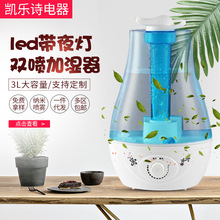 供應迷你家用空氣加濕器 雙噴3L大容量帶LED燈加濕器超聲波霧化器