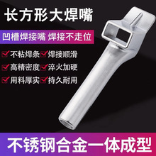 PVC軟塑快速焊接風嘴1600W熱風塑料焊槍配件長方形貼帶焊嘴扁焊條