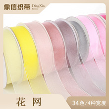 鼎信絲帶批發 加厚尼龍彩帶diy發飾蝴蝶結紗帶鮮花禮品包裝雪紗帶