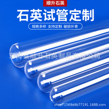 廠家石英管玻璃管耐高溫魚缸試管紫外線殺菌燈套管