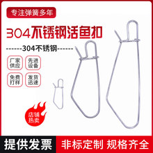 批發304不銹鋼活魚扣路亞魚鎖扣鋼絲扣魚鎖不銹鋼假餌用品釣魚扣