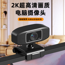 現貨 電腦攝像頭帶麥克風一體usb台式筆記本外接家用網課會議直播