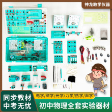 初中物理電磁學實驗箱初三學生電學實驗器材盒教學演示學具