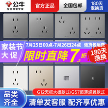 公牛開關插座批發86型面板牆壁五孔家用暗裝5孔插座公牛G12星空灰
