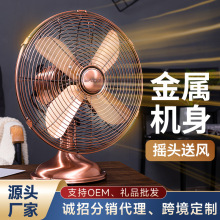 跨境專供復古金屬台扇家用客廳搖頭仿古懷舊美式金屬台式小電風扇