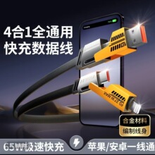 【真PD27W+65W】四合一數據線適用華為蘋果ipad筆記本電腦快充線.